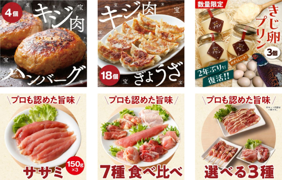 「宝きじ肉」の販売商品